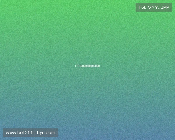 OTT直播平台引领家庭娱乐新潮流 OTT直播平台引领家庭娱乐新潮流